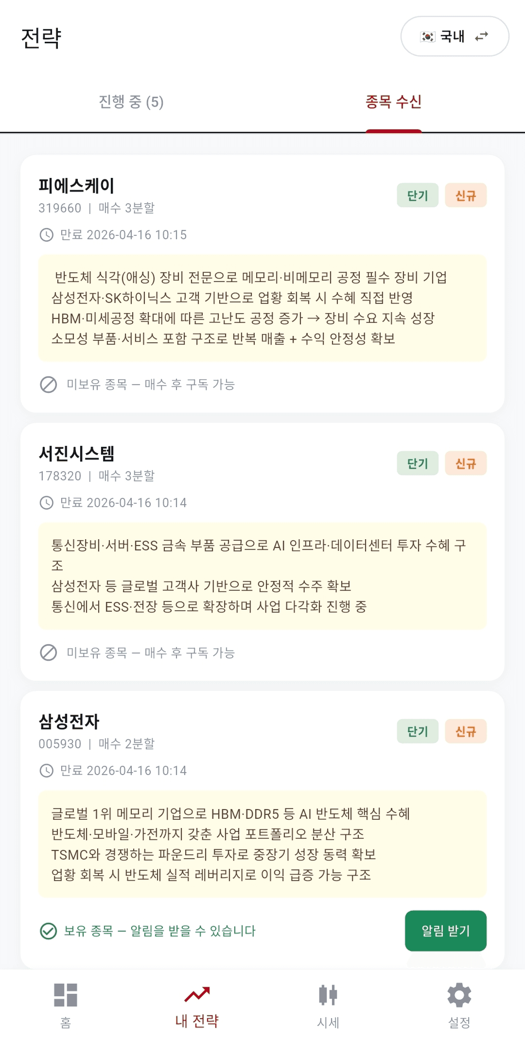 종목 수신